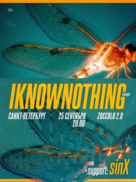 knownothing x 25.09 х Санкт-Петербург