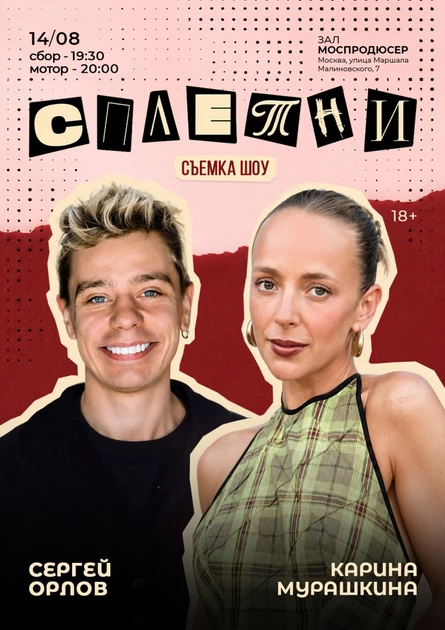 Сплетни. Гость Сергей Орлов