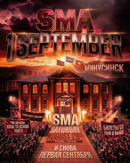 BACK TO SCHOOL PARTY