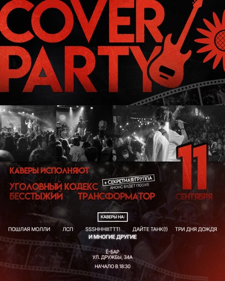COVER PARTY | 11.09