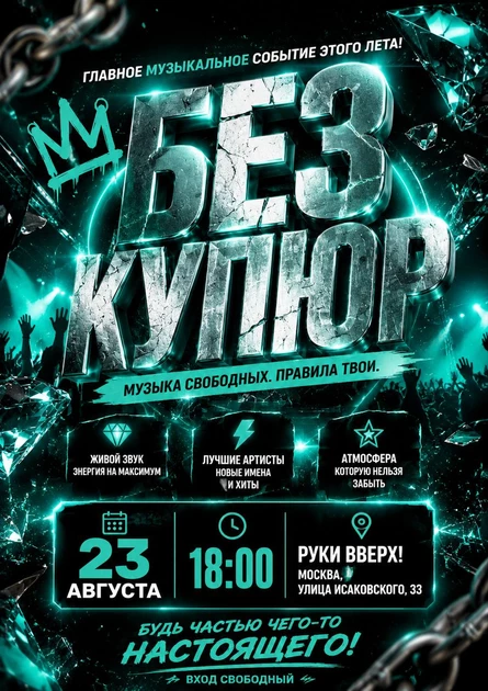 ФЕСТИВАЛЬ «БЕЗ КУПЮР» 23.08 МОСКВА | Руки Вверх!