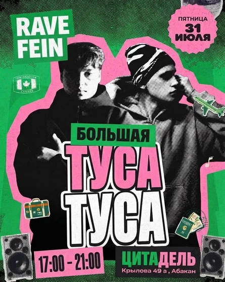 БОЛЬШАЯ ТУСА
