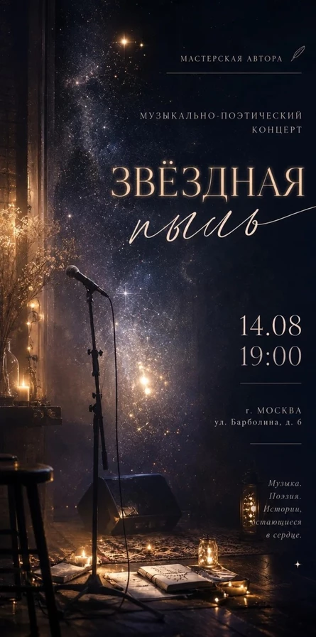 Музыкально-поэтический концерт
