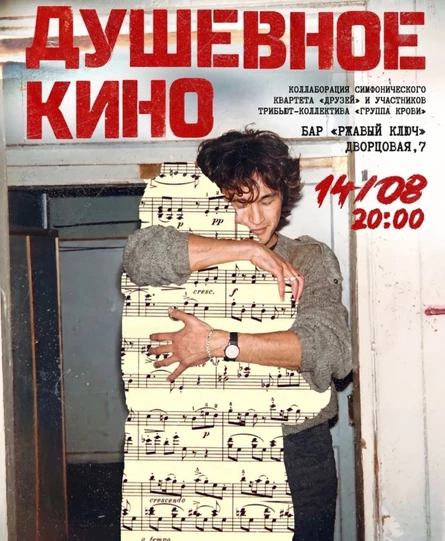14.08| Душевное кино