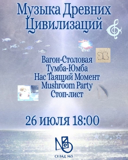 Музыка Древних Цивилизаций