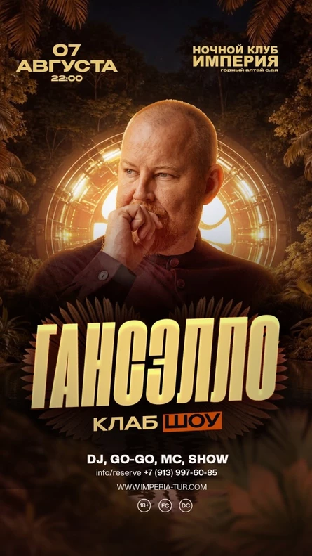 Гансэлло