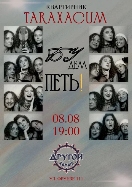 БУДЕМ ПЕТЬ