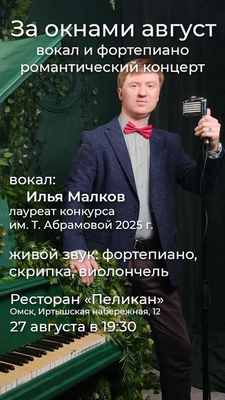 Илья Малков - "За окнами август"