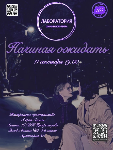 Начиная ожидать