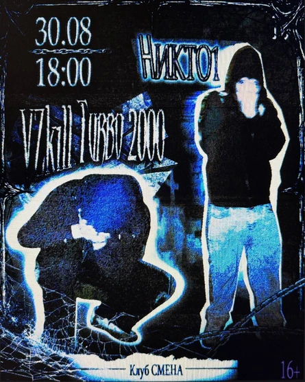 VZk1ll Turbo 2000/никто1 в Москве