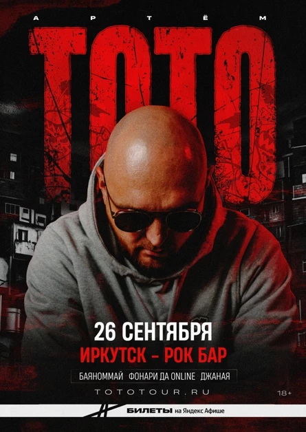 ТОТО | 26 сентября Иркутск