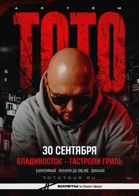 ТОТО | 30 сентября Владивосток