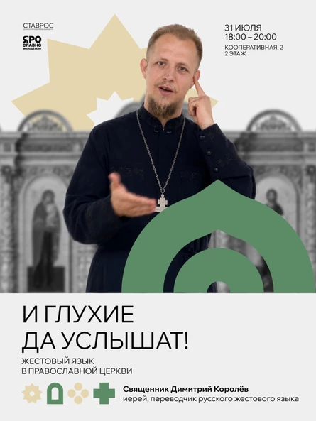 И глухие да услышат!