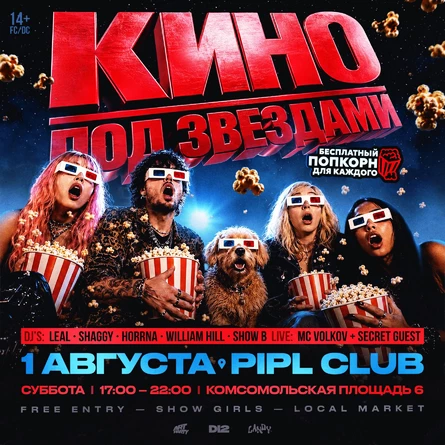 КИНО ПОД ЗВЕЗДАМИ !!!