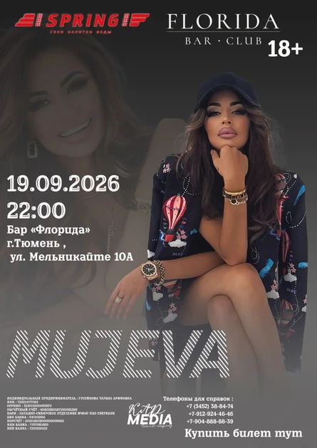 Концерт MUJEVA