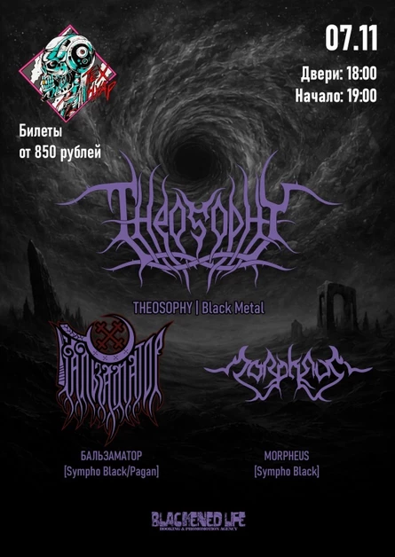 THEOSOPHY в Ярославле 7 ноября