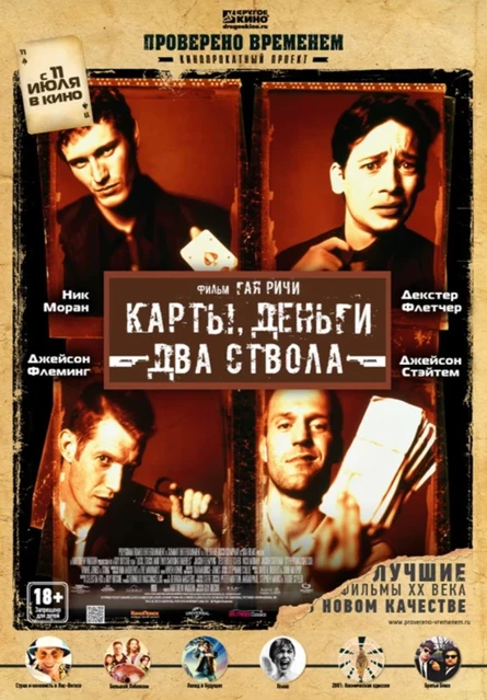 Кинопоказ на Поляне дымный со стрельной "Карты, деньги, два ствола"