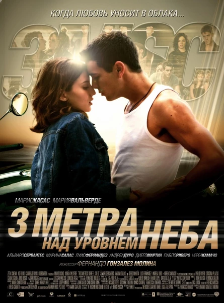 Кинопоказ на Поляне "Три метра над уровнем неба"