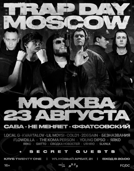 TRAP DAY // MOSCOW 23.08.