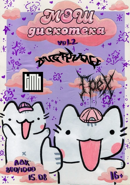 MOSH ДИСКОТЕКА vol.2