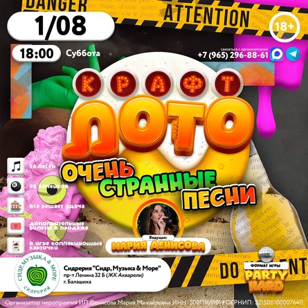 КрафтЛото: Очень странные песни