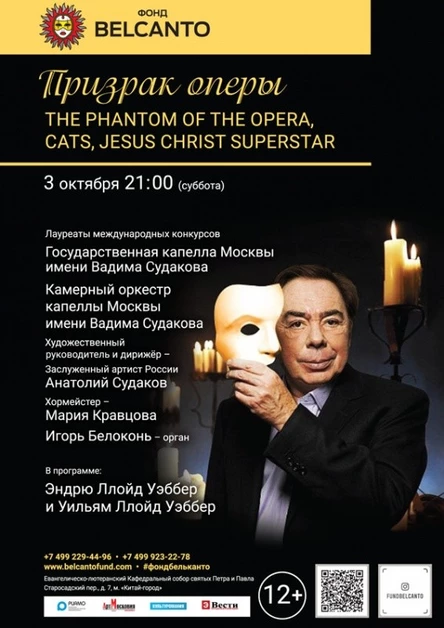 «Призрак оперы. The Phantom of the Opera. Cats. Jesus Christ Superstar»