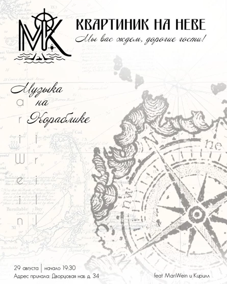 Музыка на Кораблике