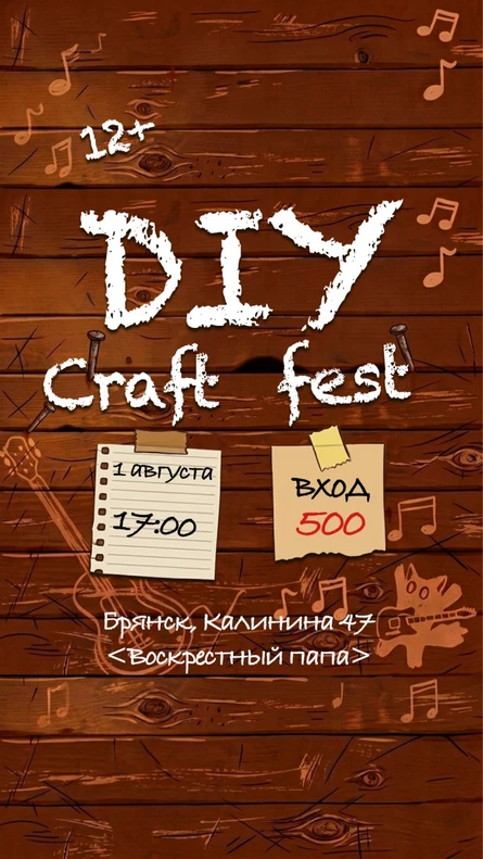 DIY"Craft fest в Воскресном папе