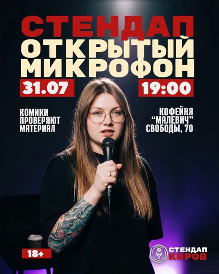 ОТКРЫТЫЙ МИКРОФОН В МАЛЕВИЧЕ