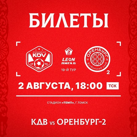 КДВ - Оренбург-2