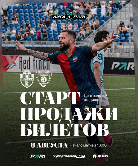 ФК "Енисей" - ФК "Текстильщик"