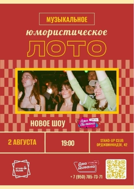 Музыкальное Лото