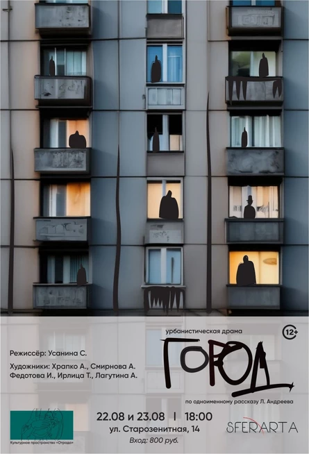 Урбанистическая драма «Город»
