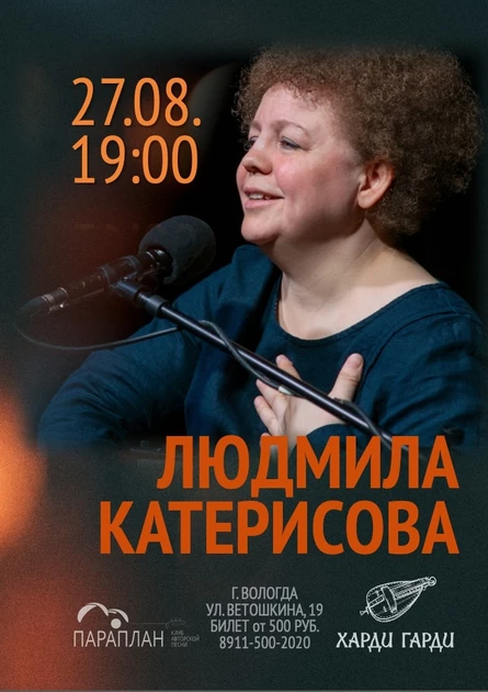 Людмила Катерисова