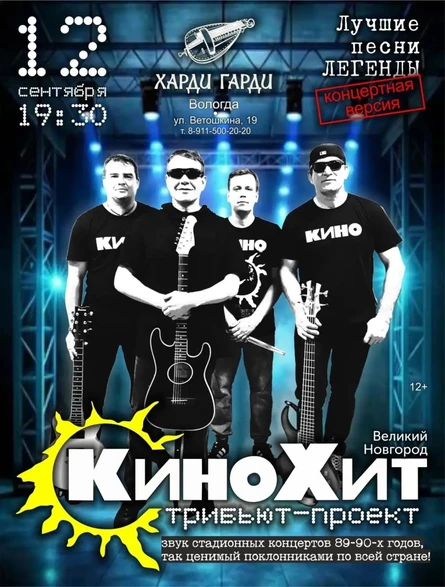 КиноХит | Лучшие песни «Кино»