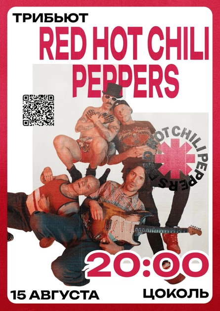 Трибьют Red Hot Chili Peppers