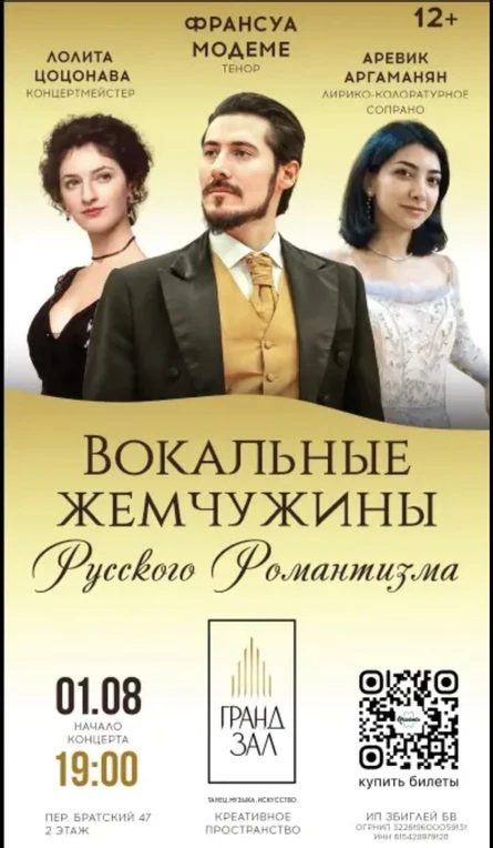 " Вокальные жемчужины русского романтизма." Музыкальный вечер.