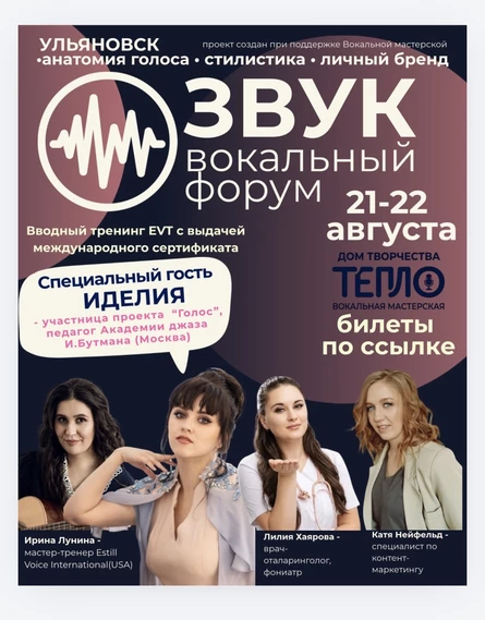Вокальный форум «Звук» два дня