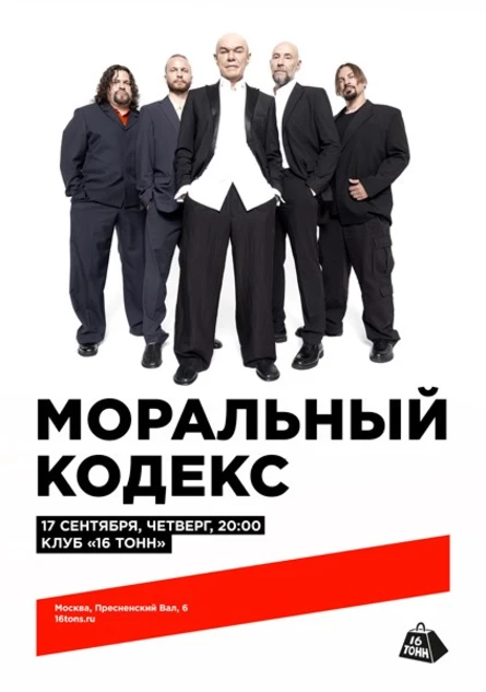 Моральный Кодекс