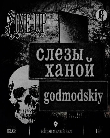 Dead night | слезы ханой + godmodskiy