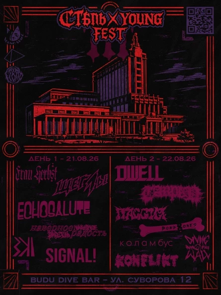 СТѢПЬ x YOUNG FEST | 21-22.08.26 | BUDU DIVE BAR