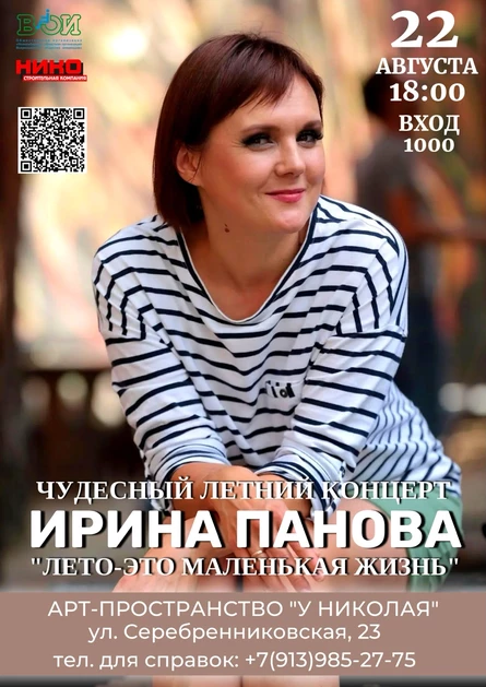 «Лето- это маленькая жизнь». Чудесный летний концерт
