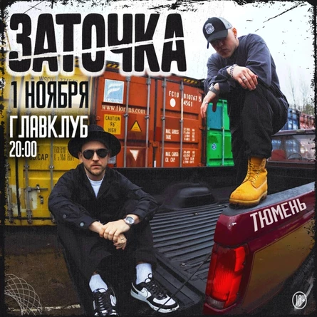 Заточка