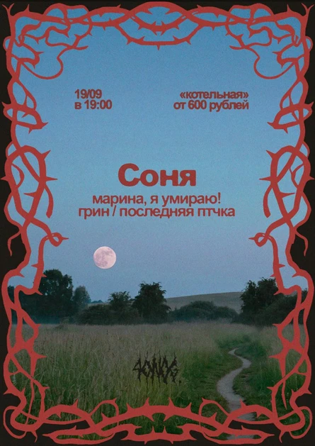 Соня | Марина, я умираю!