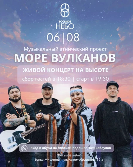 «На Высоте»