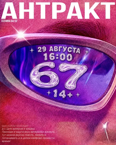 67 PARTY 14+