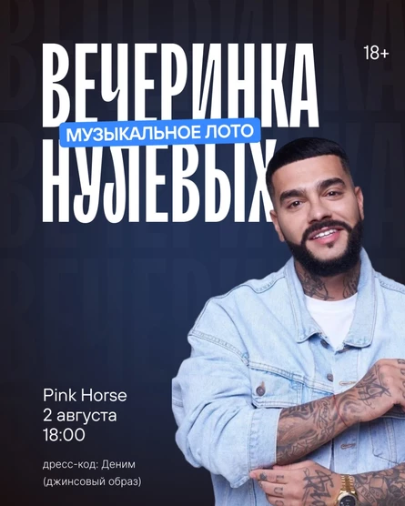 Музыкальное лото: вечеринка 00-х (Белгород)
