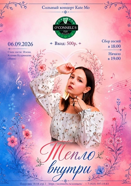 Тепло внутри