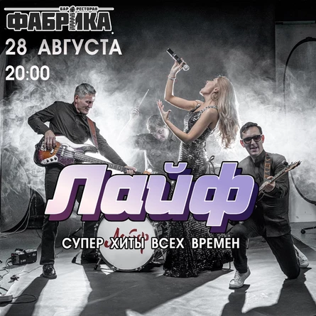 Лайф
