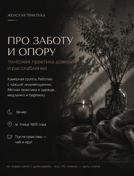 «ЗАБОТА». ЖЕНСКАЯ ПРАКТИКА